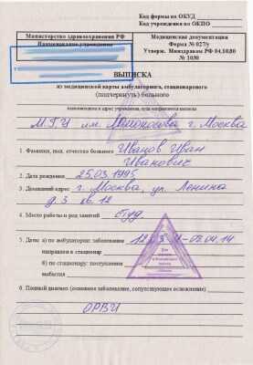 Форма 027/у