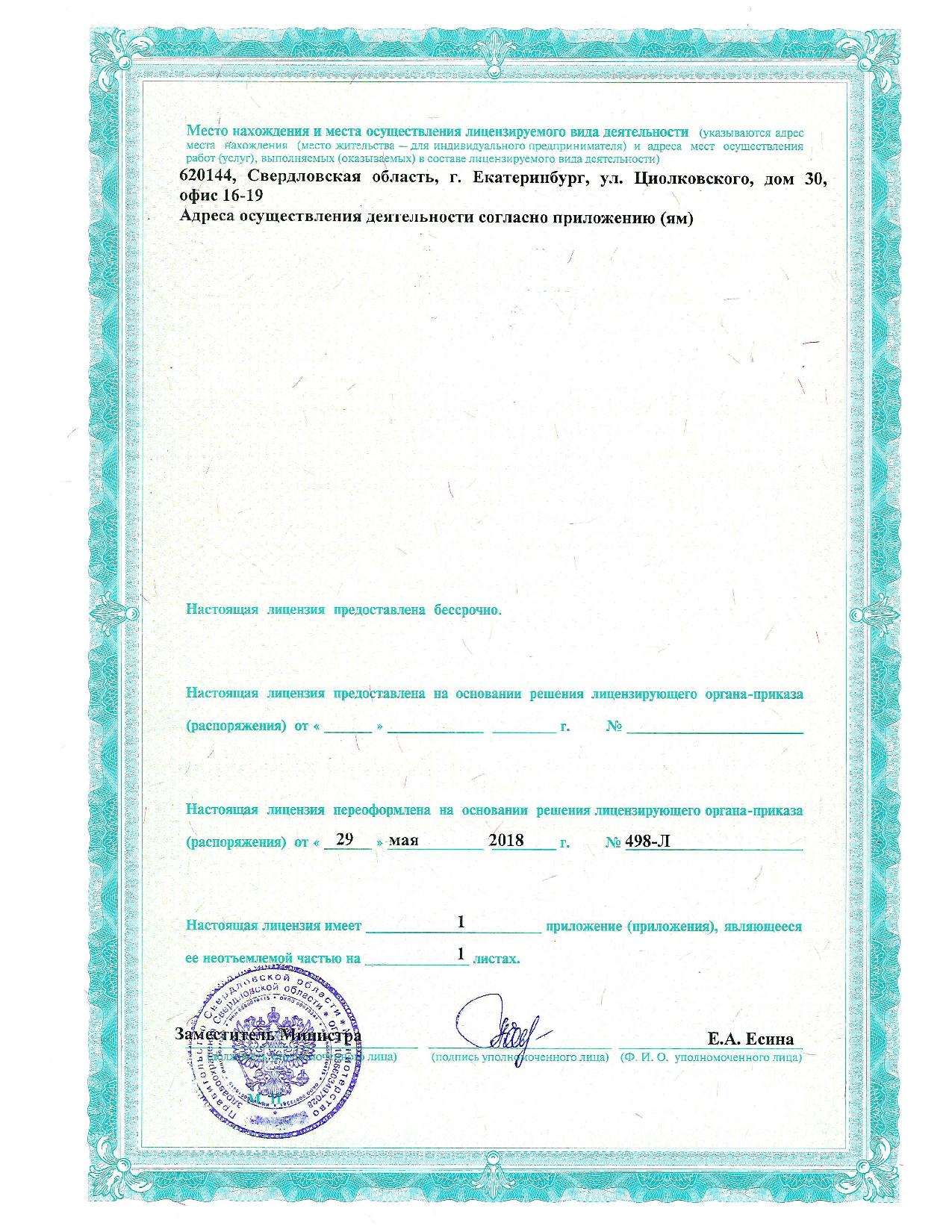 Лицензия 2