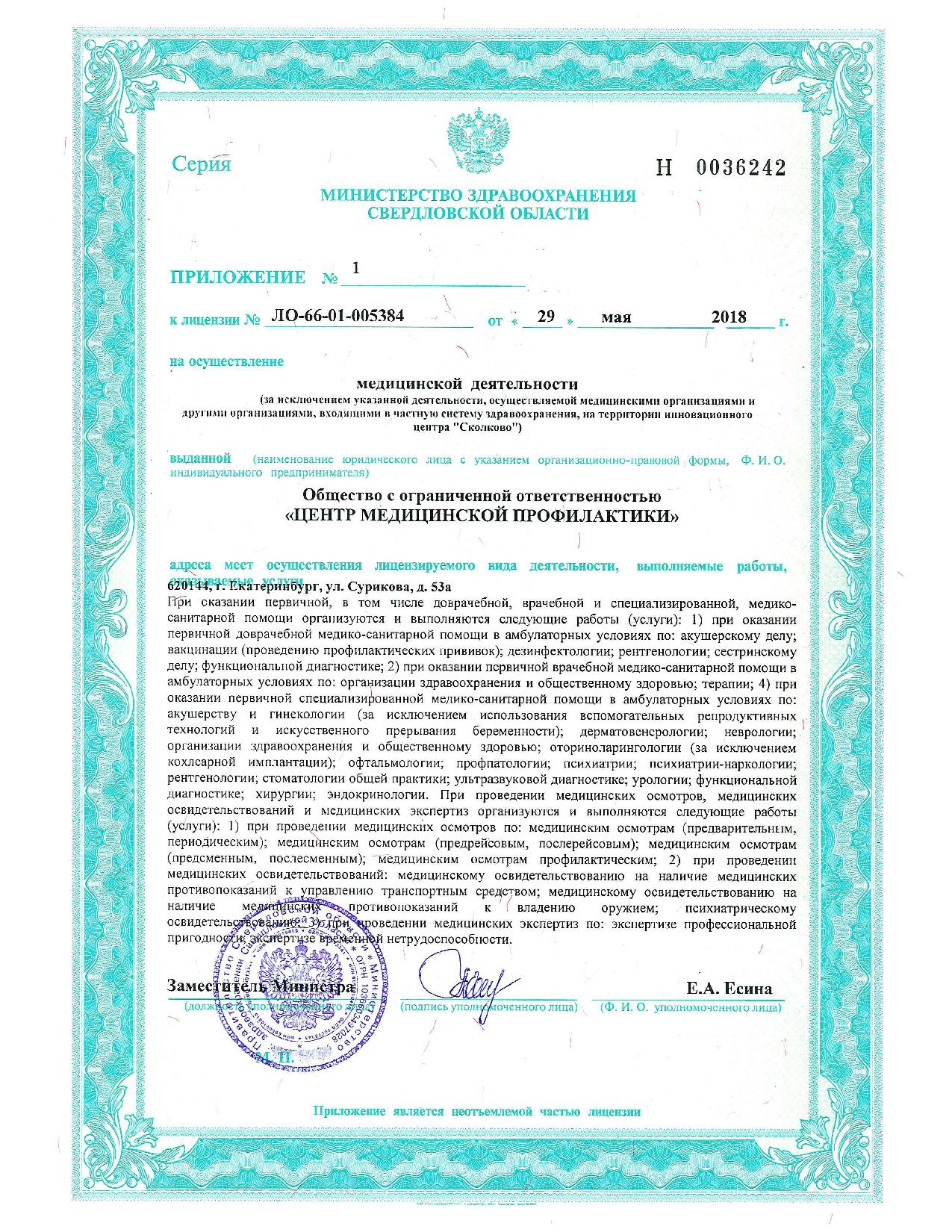 Лицензия 3